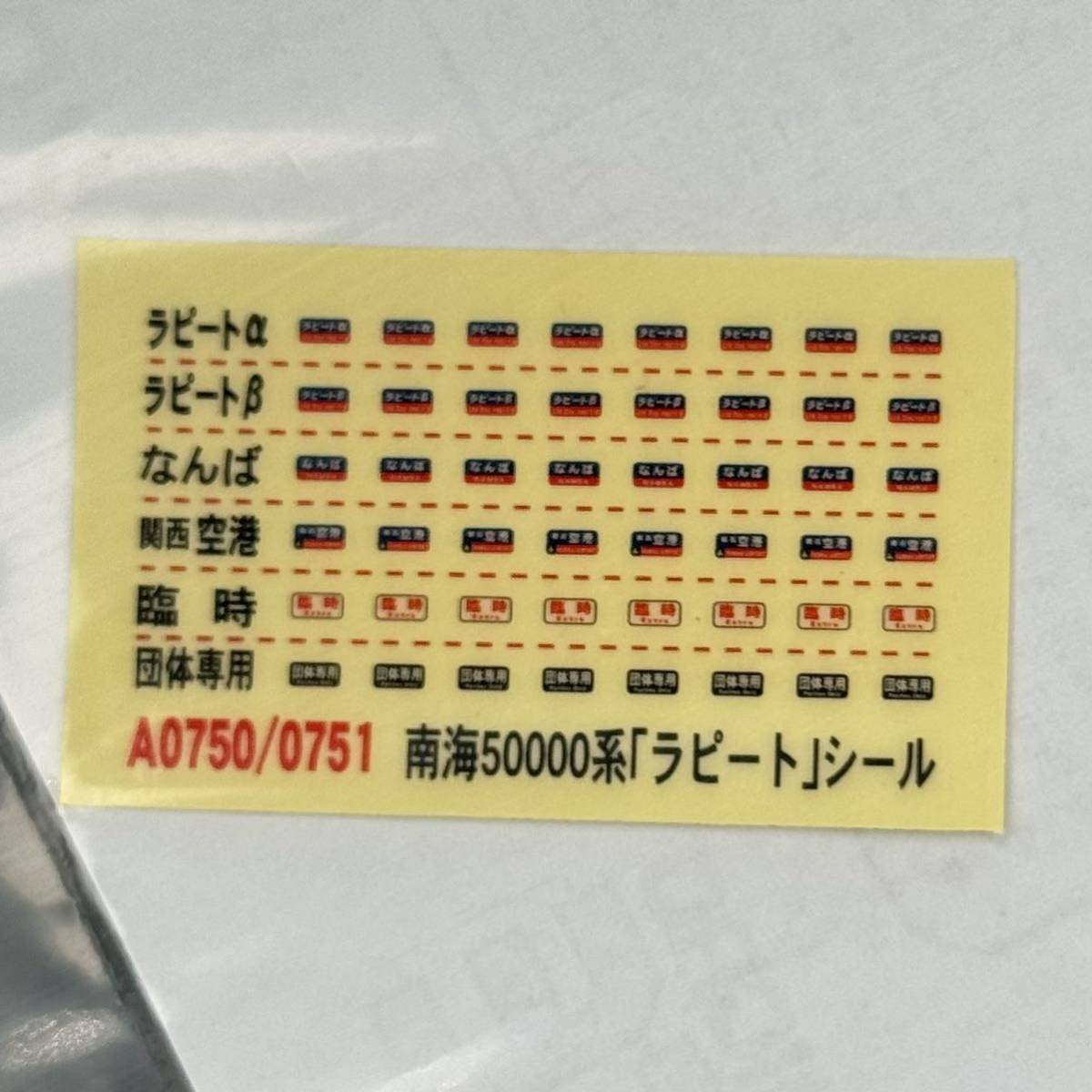 MICRO ACE マイクロエース A-0750 南海電鉄 50000系 特急 ラピート 6両セット A0750 鉄道模型 Nゲージ 現状品_画像10