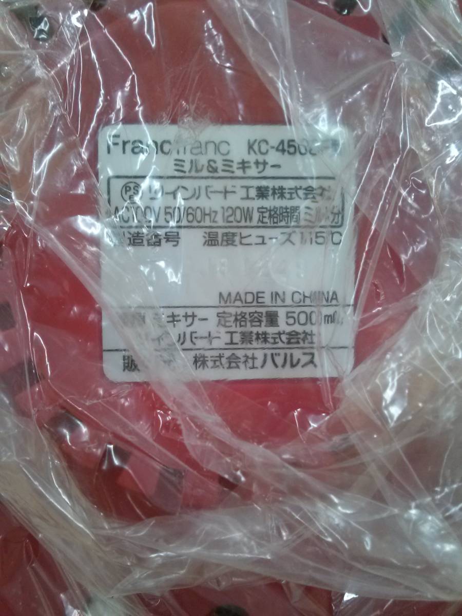  【☆TN-555】Francfranc/ミル＆ミキサー KC-4508F/ジューサー/ミキサー/キッチン用品/家電/電気家電/【HK】_画像5