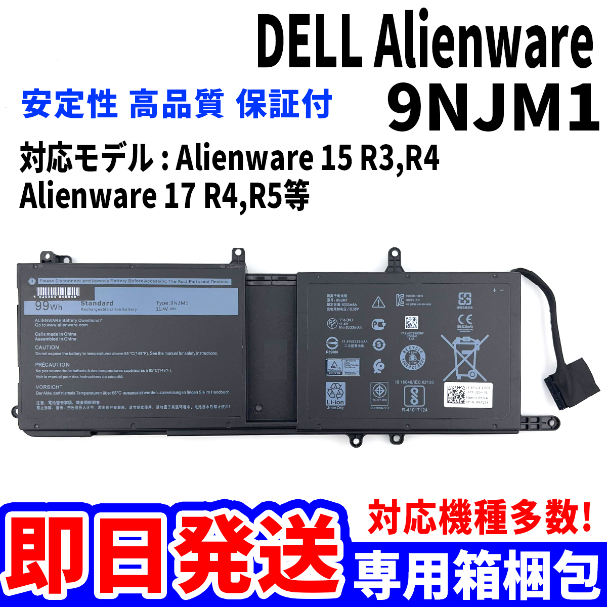 純正新品! DELL Alienware 9NJM1 バッテリー 15 R3 R4 17 R4 R5 シリーズ 電池パック交換 パソコン 内蔵battery 単品_画像1