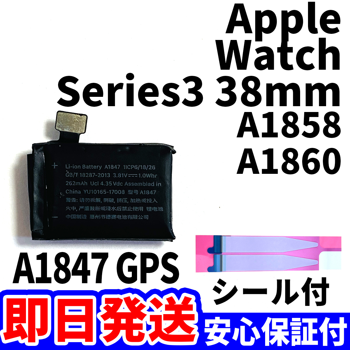  внутренний отправка в тот же день! оригинальный такой же и т.п. новый товар!Apple Watch Series3 38mm GPS аккумулятор A1847 A1858 блок батарей встроенный battery двусторонний лента инструмент нет батарейка одиночный товар 