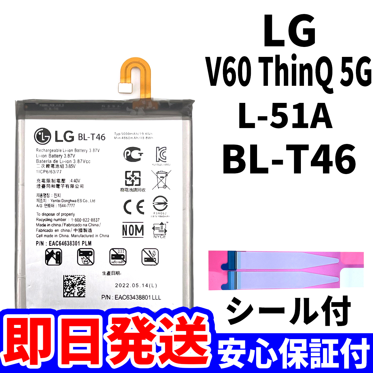 国内即日発送!純正同等新品!LG V60 ThinQ 5G バッテリー BL-T46 L-51A 電池パック交換 内蔵battery 両面テープ 工具無 電池単品の画像1