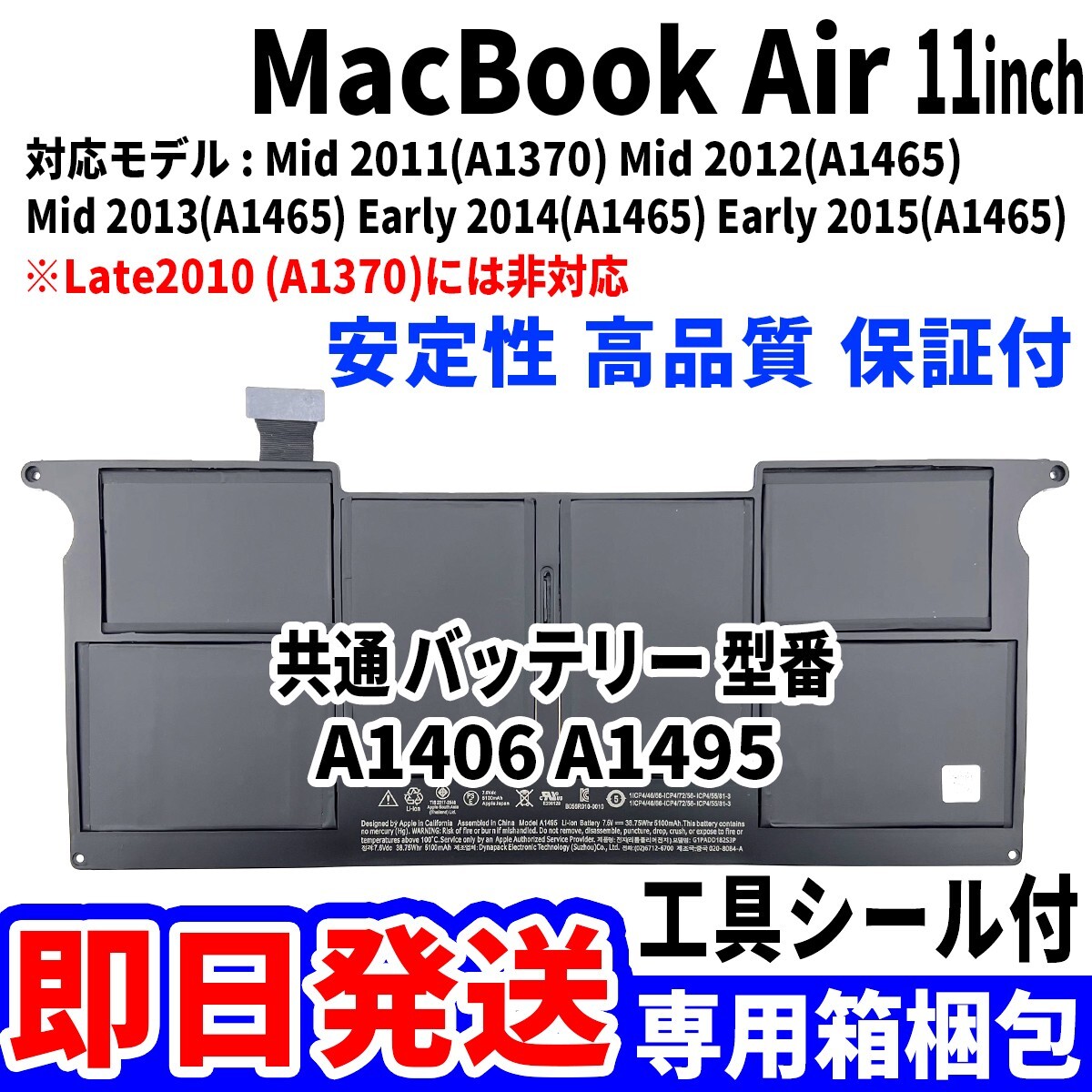 新品 MacBook Air 11inch A1370 A1465 バッテリー A1406 A1495 2011 2012 2013 2014 2015 battery repair 本体用 交換 修理 工具付_画像1