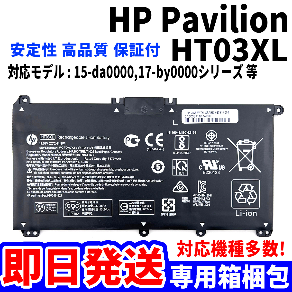 純正新品! HP Pavilion HT03XL バッテリー 15-cs0000 14s-dk0098AU シリーズ 電池パック交換 パソコン 内蔵battery 単品_画像1