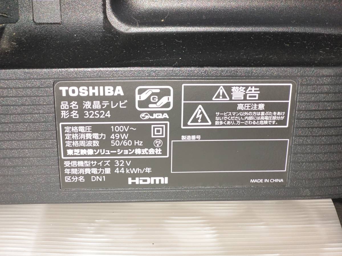 □TOSHIBA/REGZA 32S24 2020年製【美品】_画像4