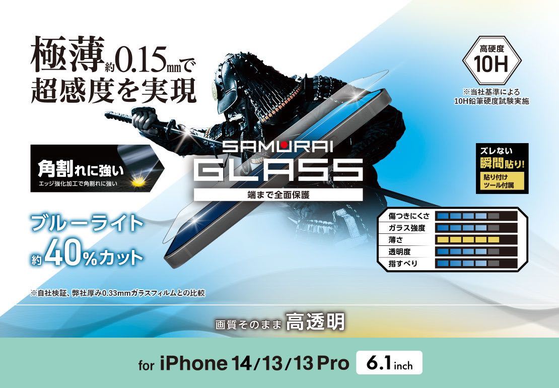 エレコムiPhone14/13/13Proガラスフィルム エッジ強化 BLC