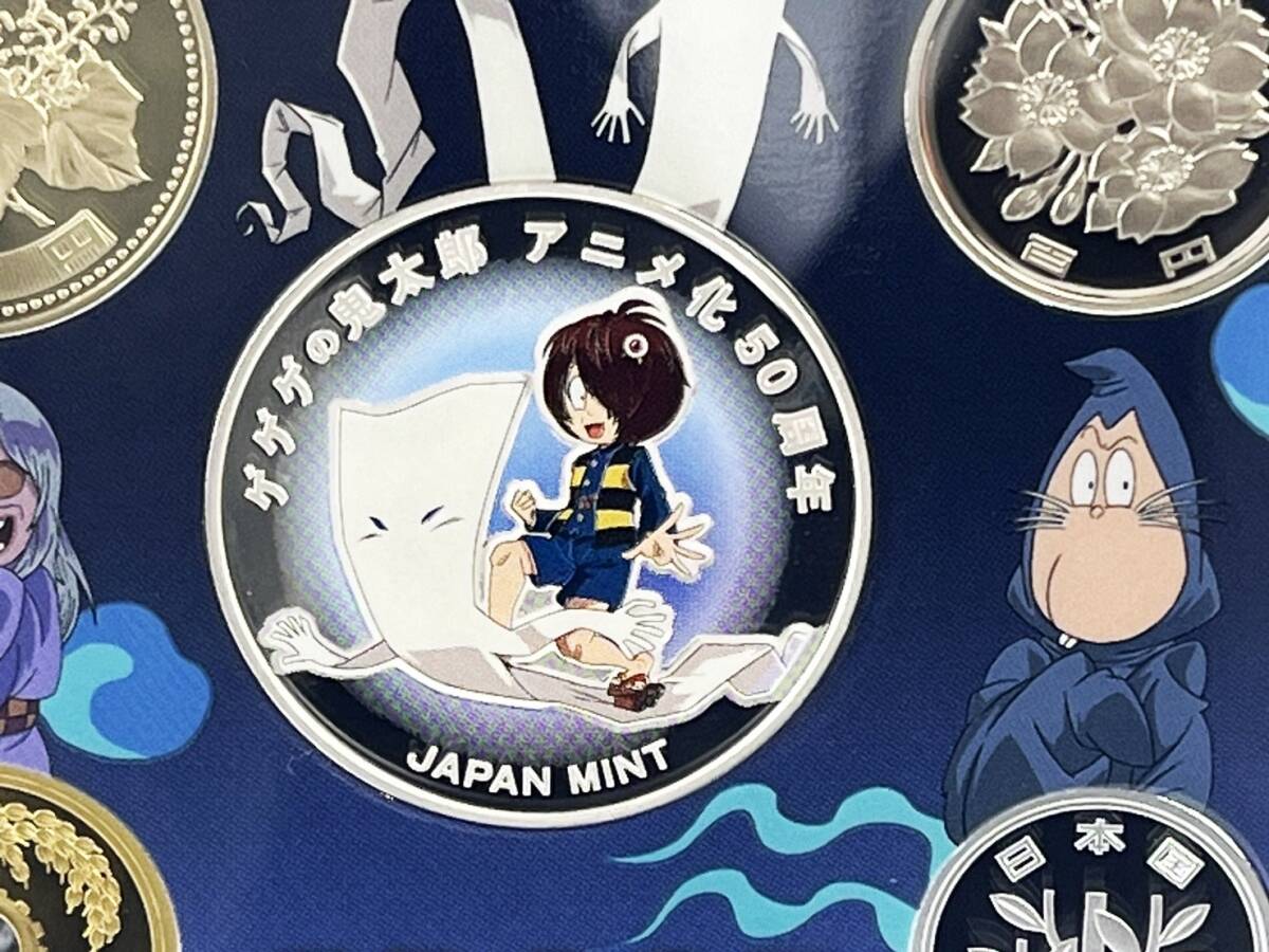 未使用品 ゲゲゲの鬼太郎 アニメ化50周年2018プルーフ貨幣セット 銀約20g 50th Anniversary of GE-GE-GE NO KITARO Series2018 Proof 1円～_画像3