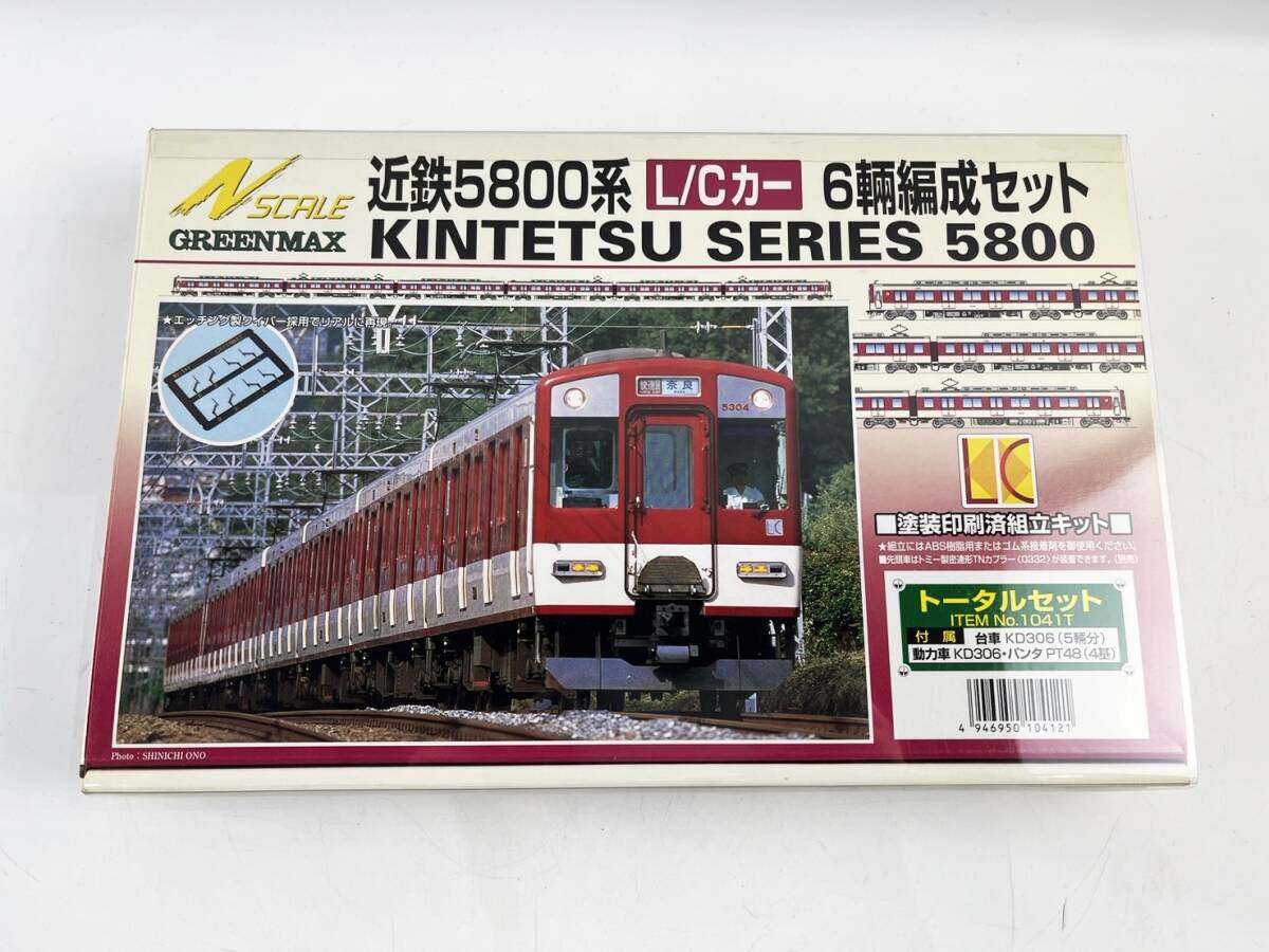 未組立 GREENMAX 1041T 近鉄5800系 L/Cカー 6輌編成セット Nゲージ 鉄道模型 グリーンマックス KINTETSU SERIES 5800 1円～_画像1