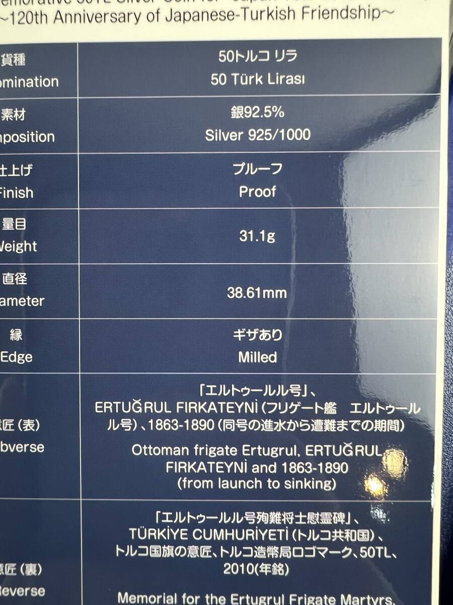 未開封　2010年(平成22年) トルコにおける日本年 日本トルコ友好120周年記念プルーフ貨幣セット 額面合計666円+50TRY 銀約31.1g _画像6