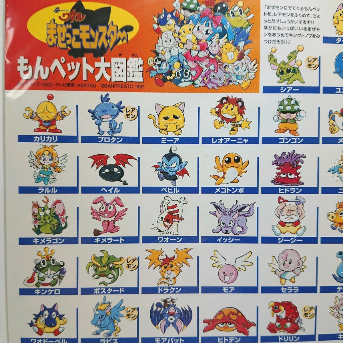 超魔神英雄伝ワタル まぜっこモンスター 非売品ステッカー＆もんペット図鑑