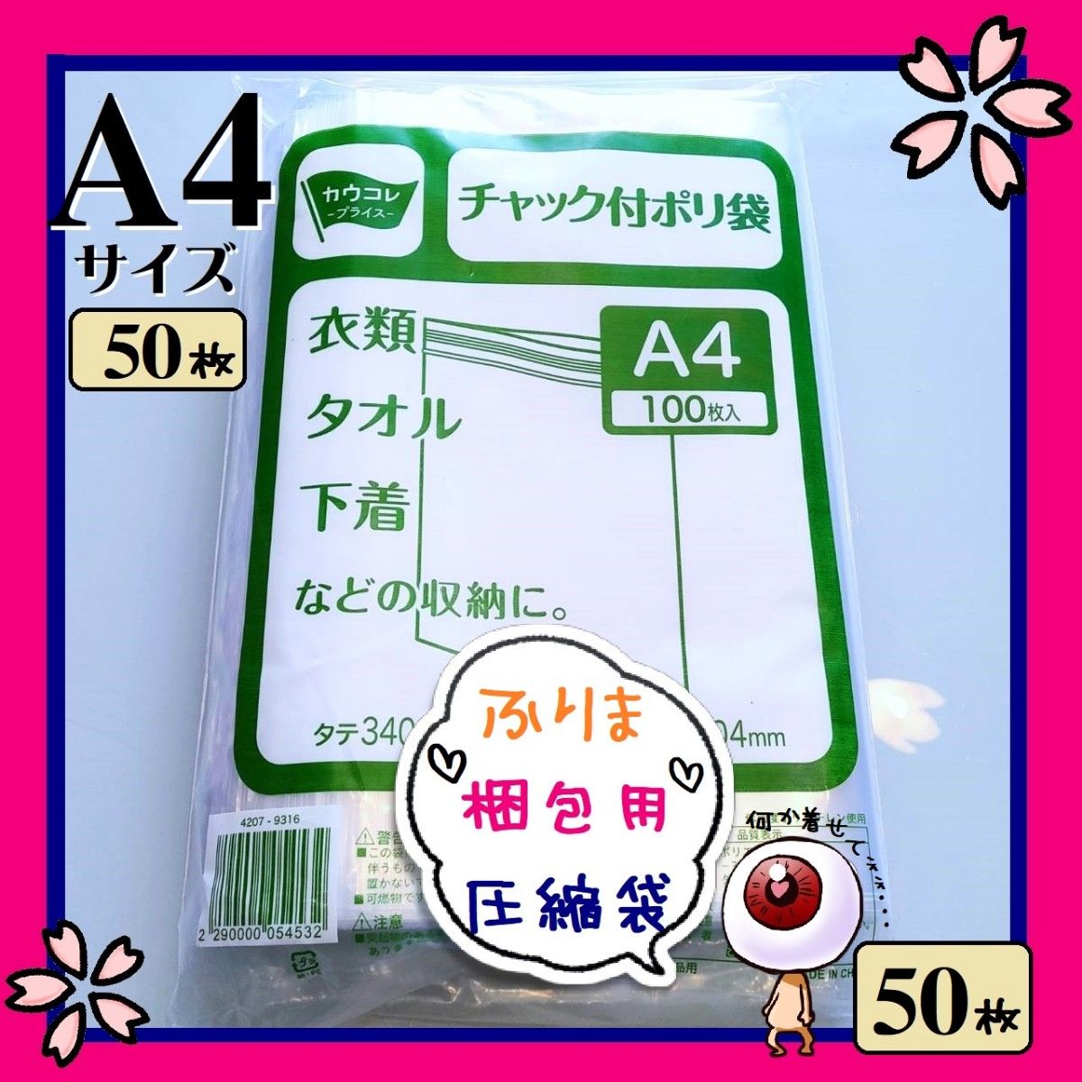 50枚　A4　チャック付きポリ袋　フリマ　梱包　圧縮袋　発送　ジップバッグ　ビニール袋　OPP袋　クーポン可　ゆうパケットポスト　