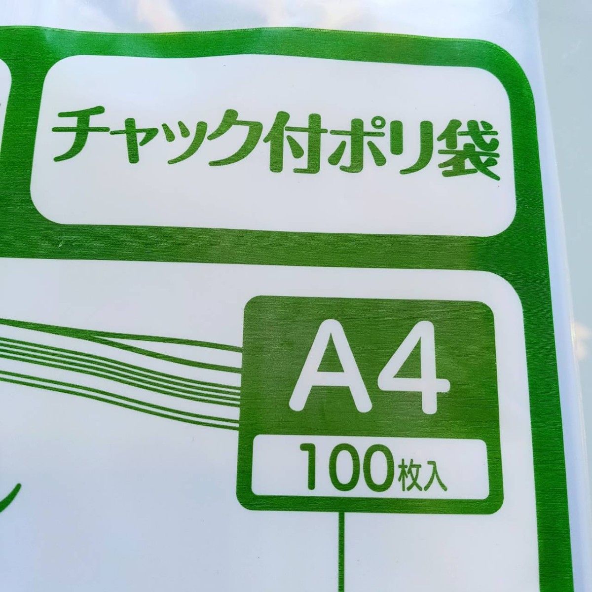 50枚　A4　チャック付きポリ袋　フリマ　梱包　圧縮袋　発送　ジップバッグ　ビニール袋　OPP袋　クーポン可　ゆうパケットポスト　