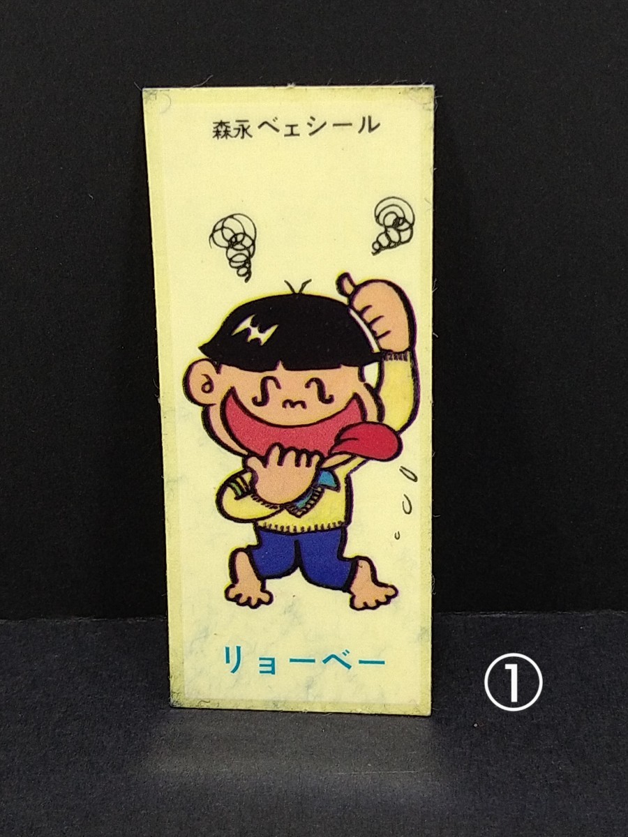 ①　リョーベー 森永製菓 チョコベー ベェシール　1974年頃_画像1