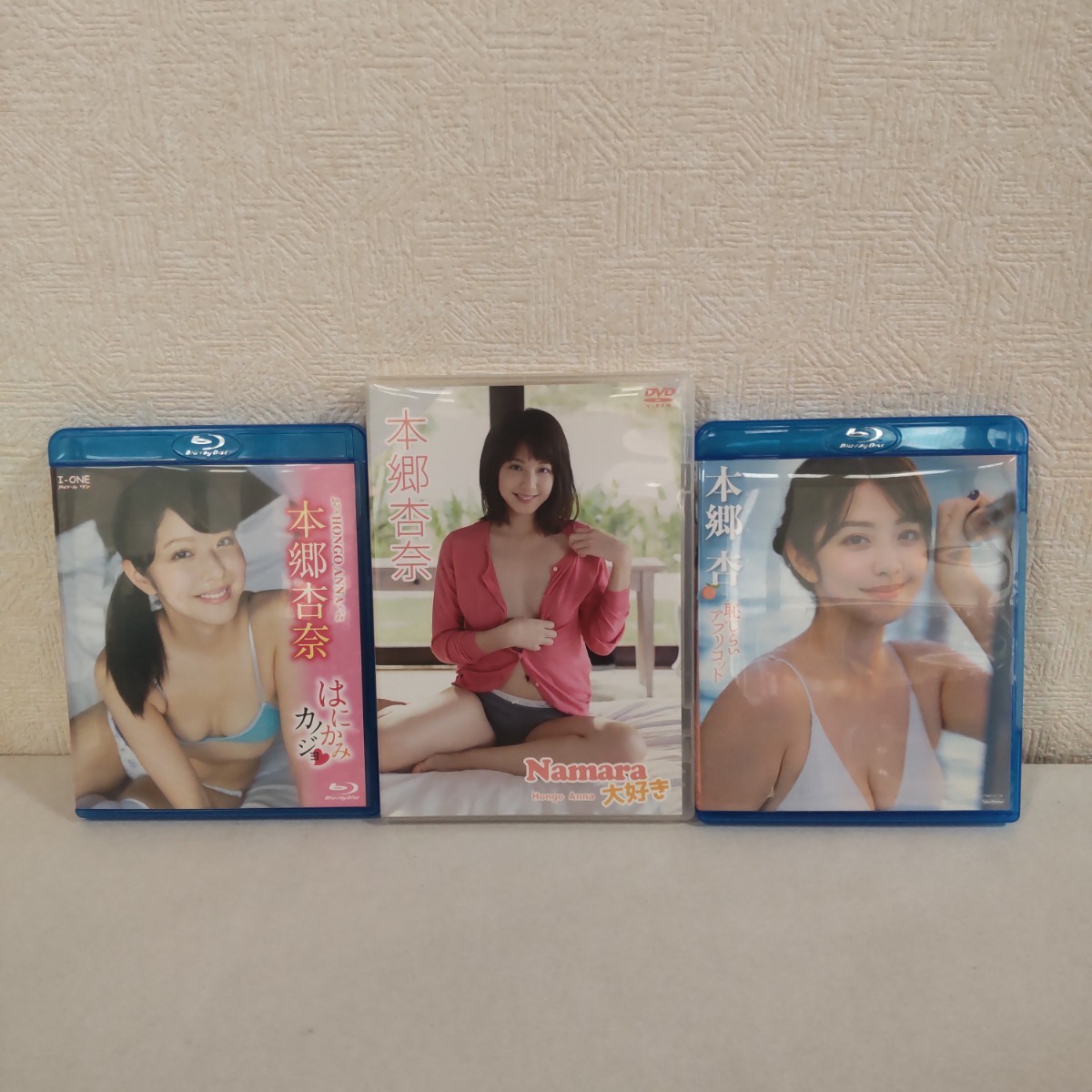 本郷杏 DVD Blu-ray 恥じらいアプリコット namara大好き はにかみカノジョ_画像1
