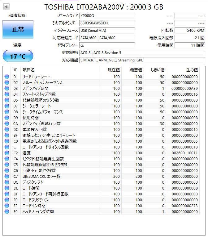 【送料無料★使用時間《11時間》★2TB】東芝製DT02ABA200V★Serial ATA/3.5インチ/2023年8月製_画像2