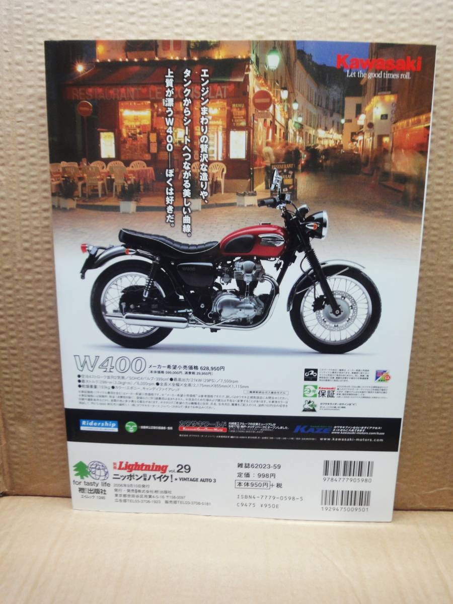 別冊 ライトニング Lightning Vol.29 ニッポン旧車！VINTAGEAUTO 3 ニッポン旧車バイク 旧車 雑誌 美品_画像3