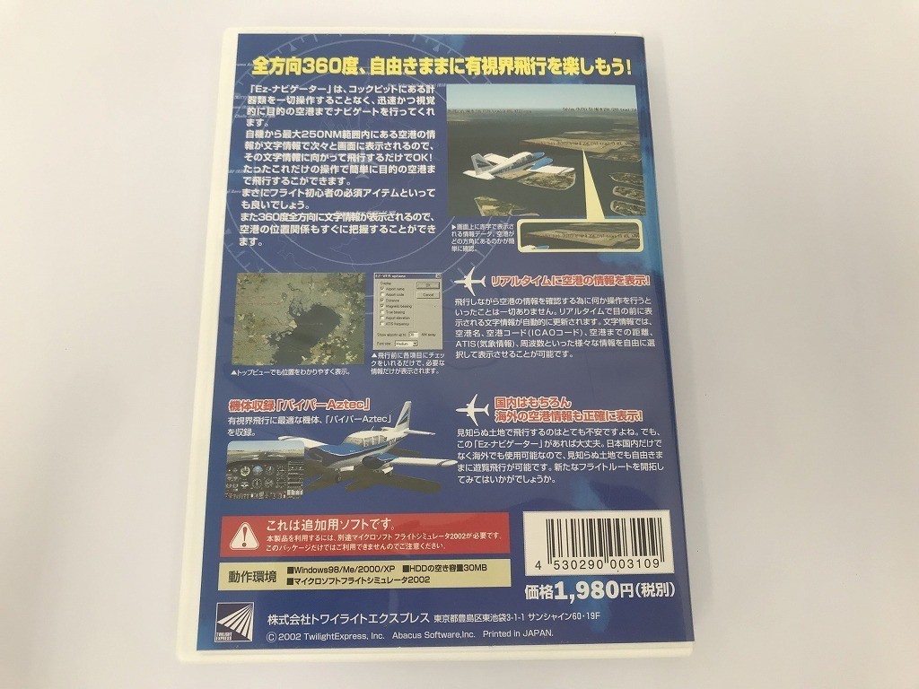 CH126 PC EZ ナビゲーター For Flight Simulator2002 追加ソフト TWILIGHT EXPRESS 【Windows】 626の画像2