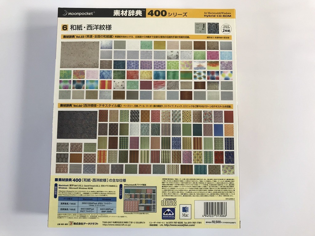 CH577 PC 素材辞典 400 6 和紙・西洋紋様 著作権フリーデジタルフォトコレクション 【Windows】 207_画像2