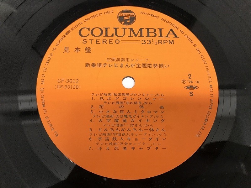 CG523 日本コロンビア株式会社 / 新番組テレビまんが主題歌勢揃い GF-3012 【LP レコード】 529_画像6