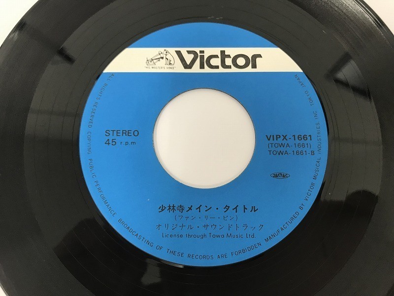 CG657 EP キース・モリソン / ファン・リー・ピン / 少林寺オリジナル・サウンドトラック VIPX-1661 【レコード】 713_画像6