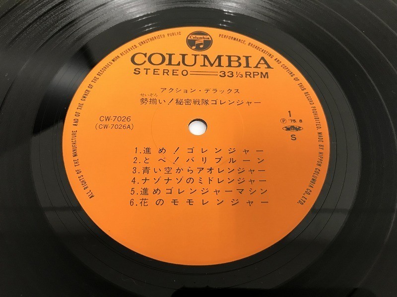 CG763 勢揃い 秘密戦隊ゴレンジャー CW-7026 【LP レコード】 818_画像5