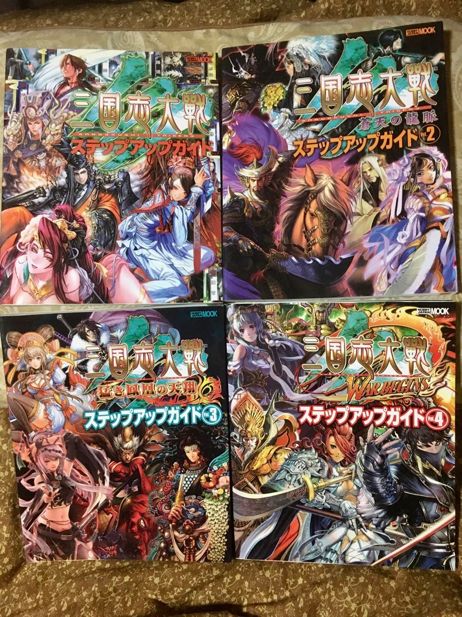 三国志大戦3 ステップアップガイド vol.1〜4 全巻セット