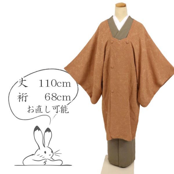 【コート】変り衿　ショール付き　和装　コート　花唐草模様　モール織　正絹　着物上　CC1-5