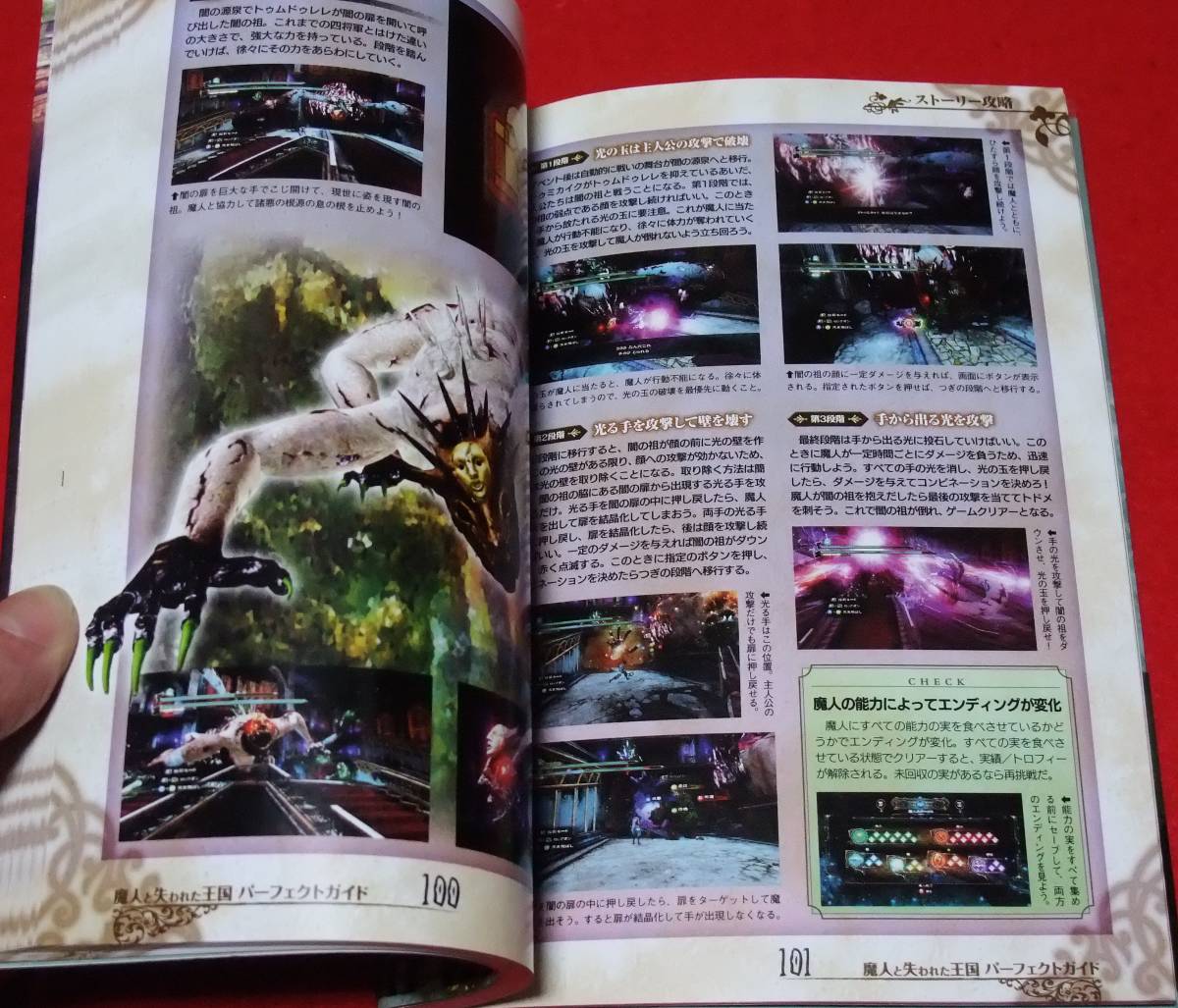 ヤフオク Xbox Ps3攻略本 魔人と失われた王国 パーフェ ヤフオク Xbox Ps3攻略本 魔人と失われた王国 パーフェ