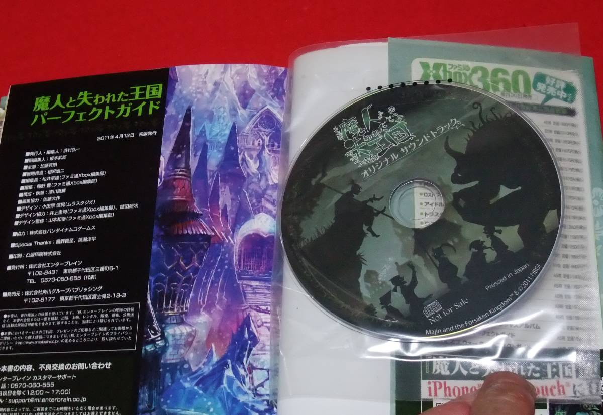 ヤフオク Xbox Ps3攻略本 魔人と失われた王国 パーフェ ヤフオク Xbox Ps3攻略本 魔人と失われた王国 パーフェ