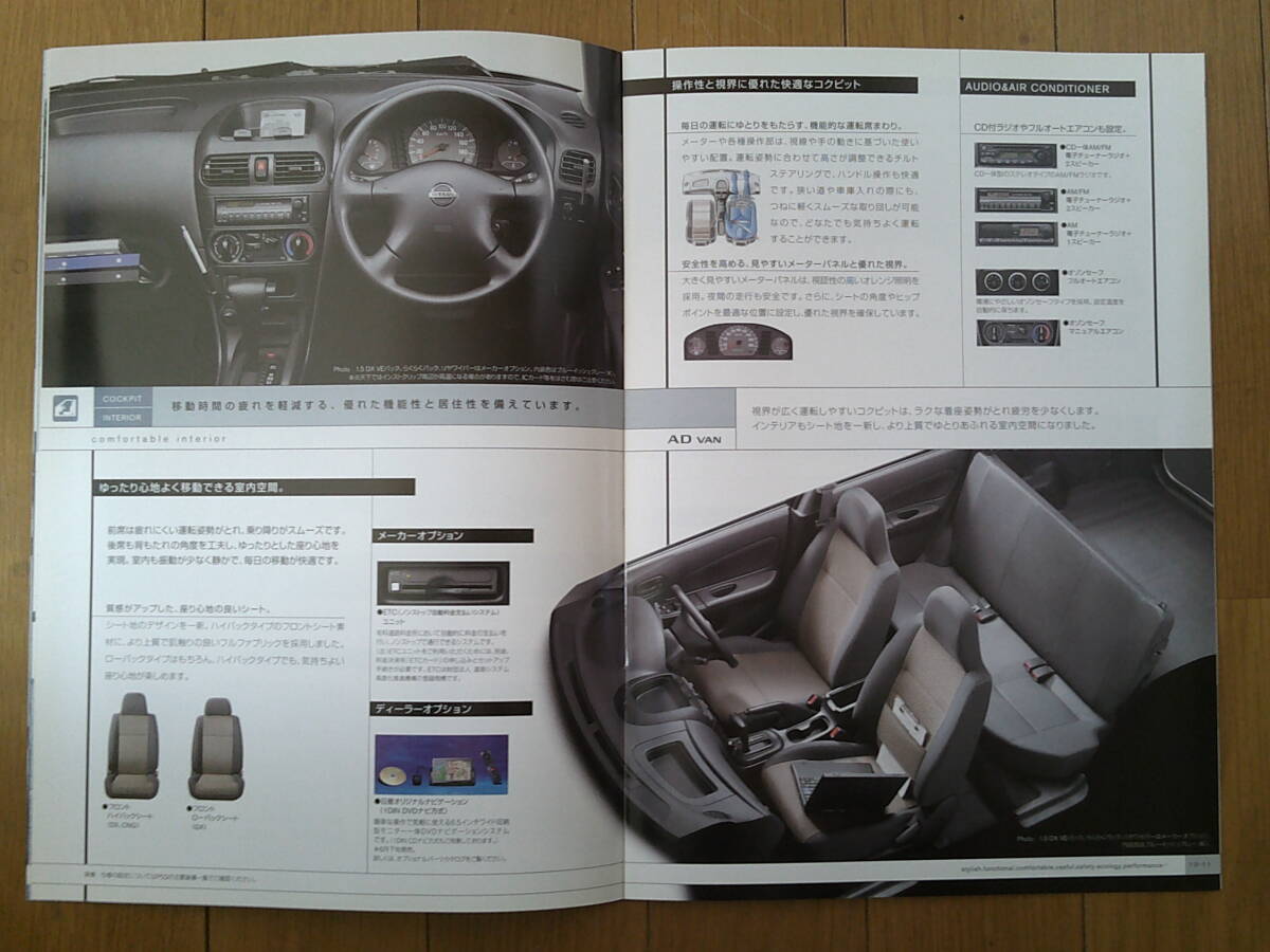 ★☆ADバン(Y11型後期) カタログ 23ページ 2004年版 オプショナルパーツカタログ付き 日産☆★_画像4