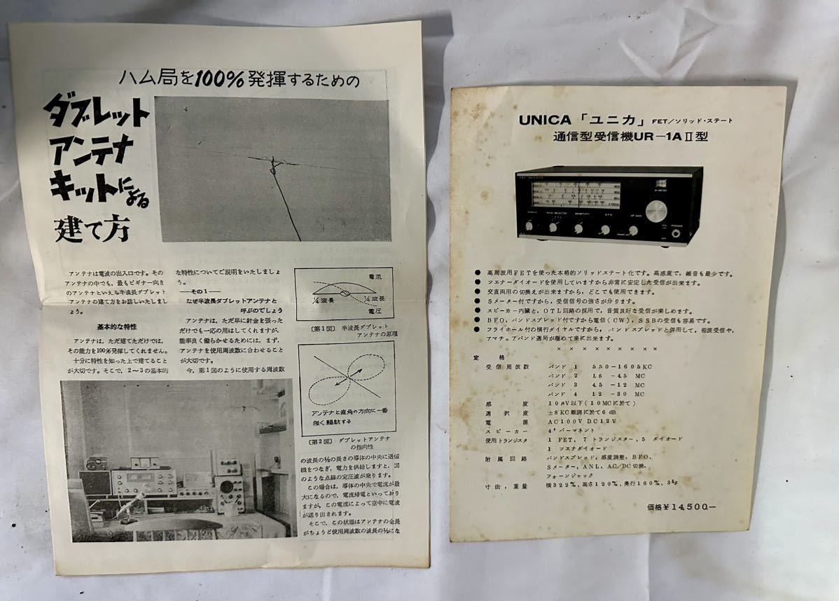 1円ジャンク品　UNICA ユニカ　通信型受信機UR-1A2型_画像4