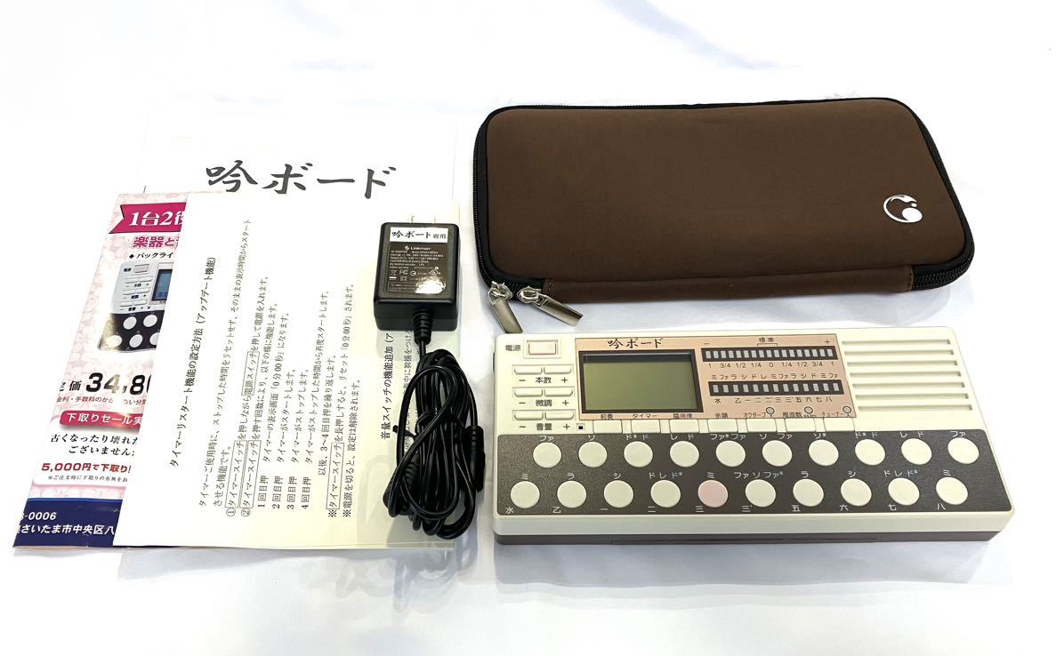 送料無料 美品 チカモリ【吟ボード(GB-250)】詩吟トレーナー