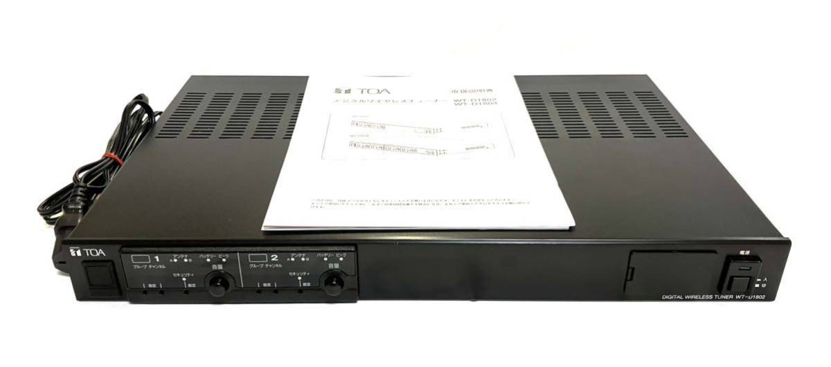 送料無料 TOA（ティーオーエー）【WT-D1802】 800MHz帯/デジタルワイヤレスチューナー/チューナー×2基 動作品