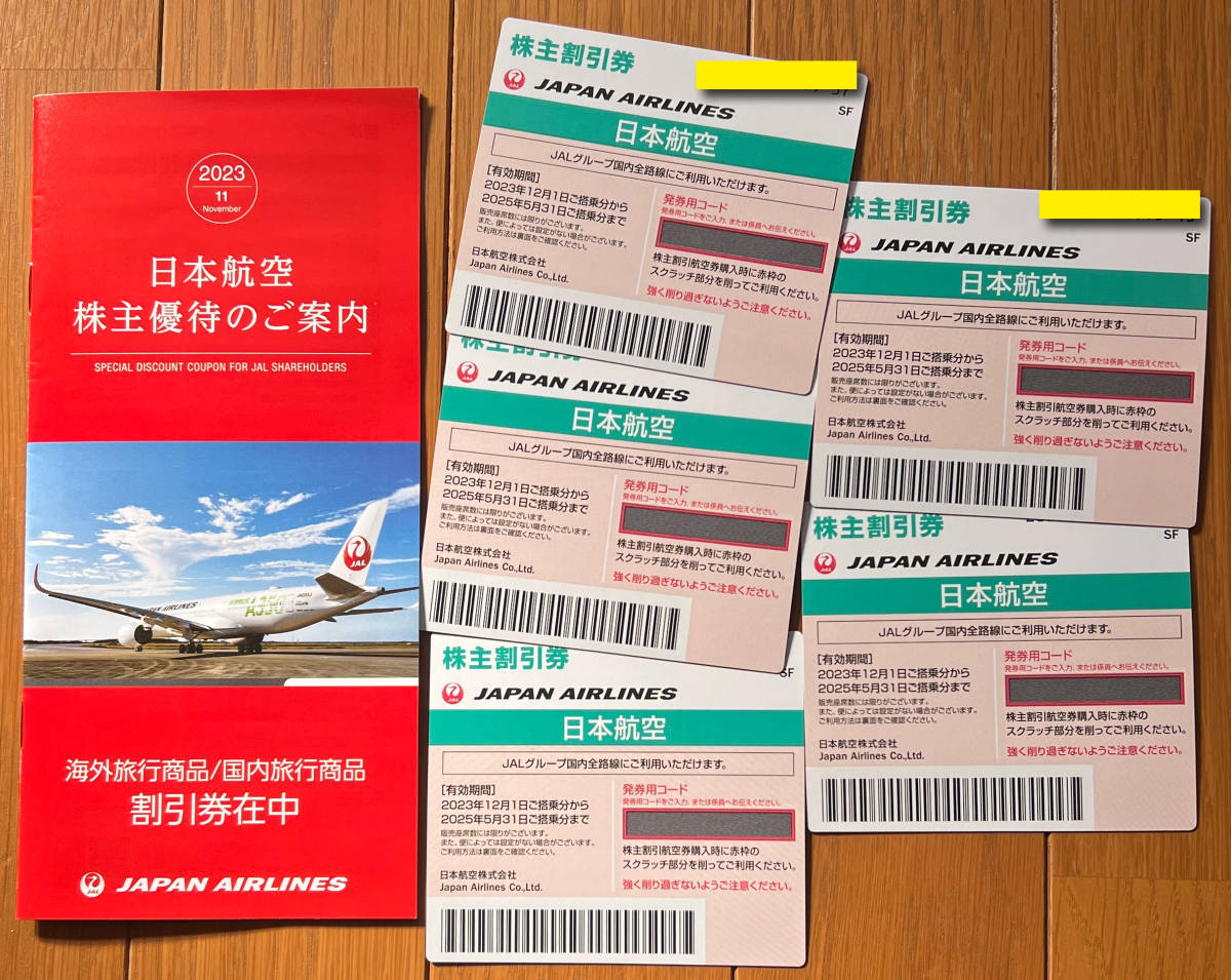 最新★送無料 JAL 日本航空株主優待券 残2枚 送料無料 未使用 有効期限2025年5月31日 24時間以内通知！_画像1