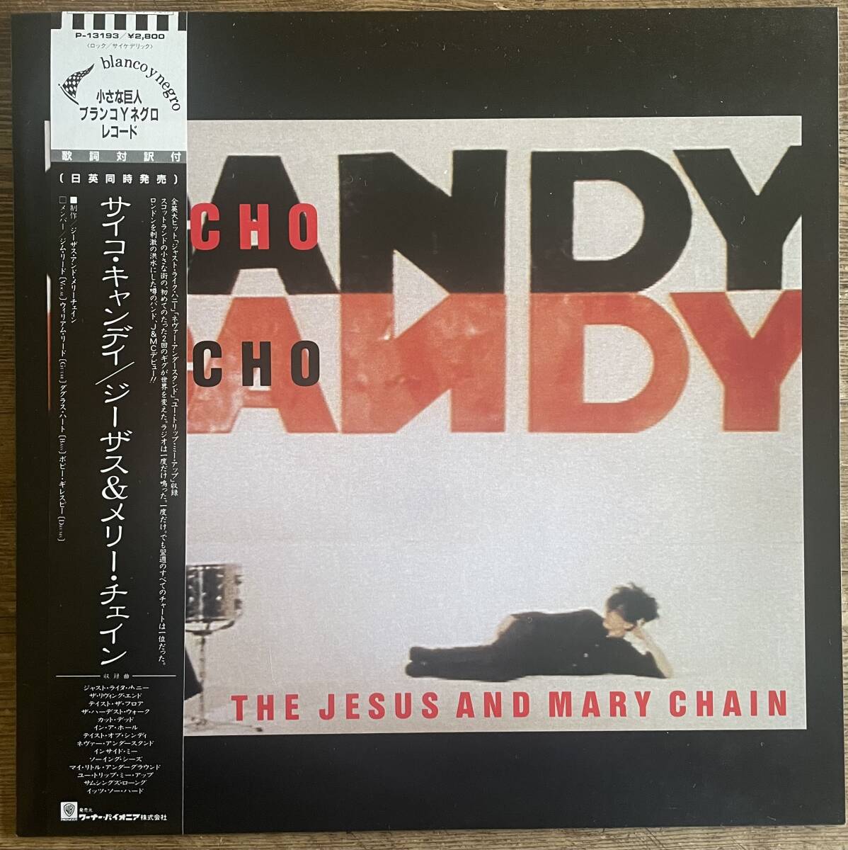 【国内盤帯付き】Jesus and the Mary Chain - Psychocandy (shoegazer, UK indies, brit pop)_画像1