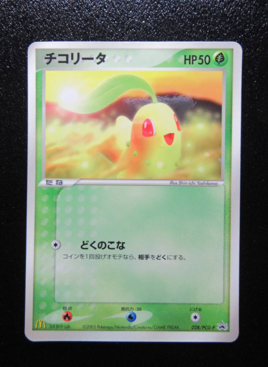 Yahoo!オークション - ポケモンカード プロモ PCG マクドナルド Yahoo!オークション - ポケモンカード プロモ PCG マクドナルド