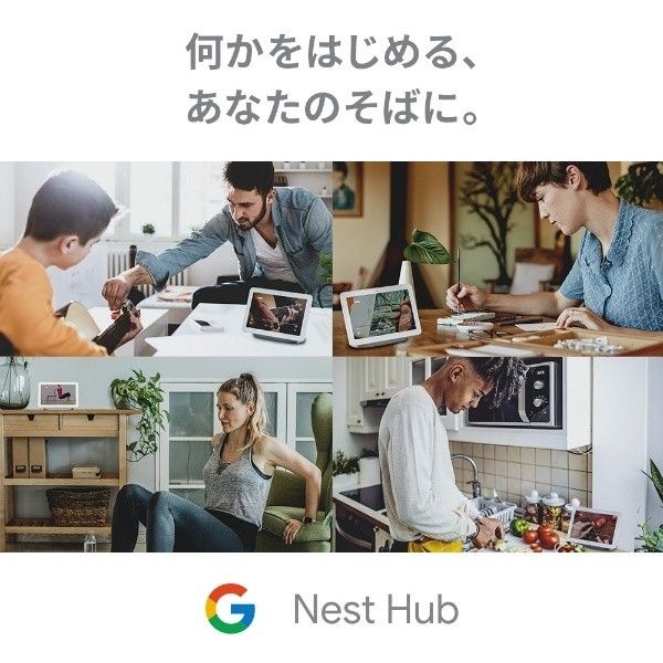 新品未開封品 Google Nest Hub Google純正スマートスピーカー  サンド（ベージュ系） GA00517-JP