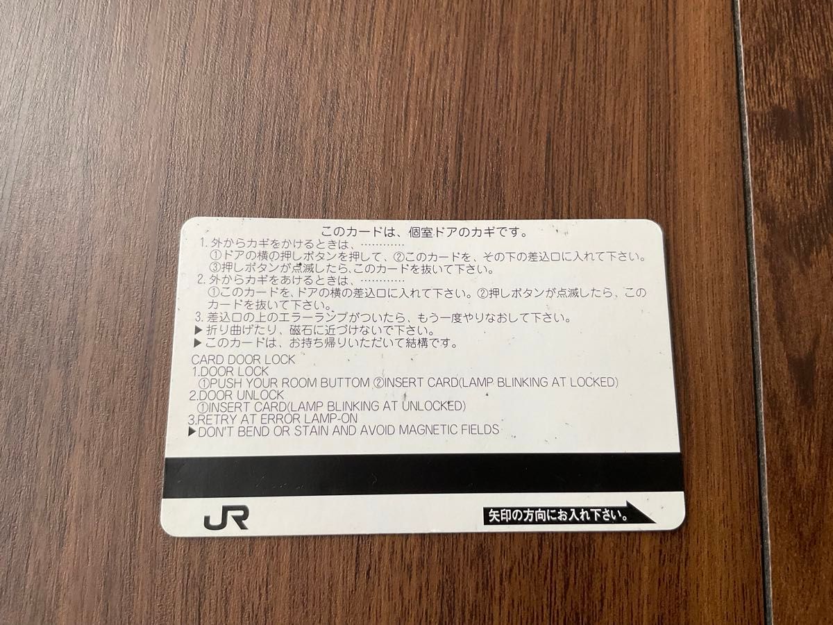 津軽海峡線特急寝台客車 JR東日本 個室カードキー 北斗星 緑 