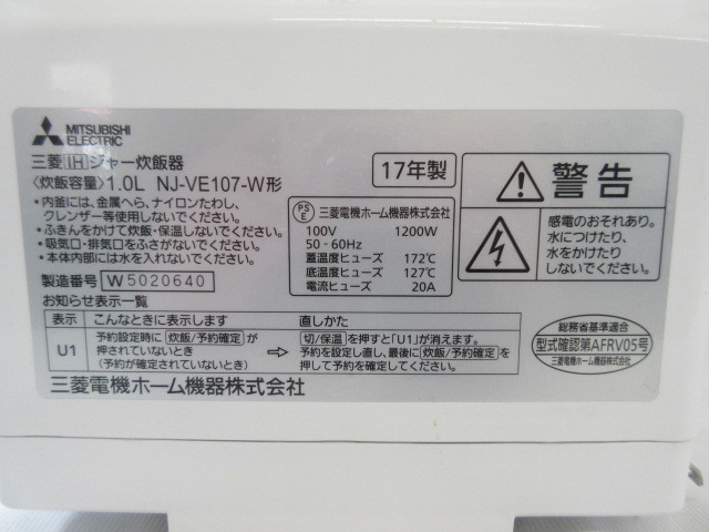 炊飯器　備長炭　炭炊釜　MITSUBISHI　NJ-VE107-W　白_画像4