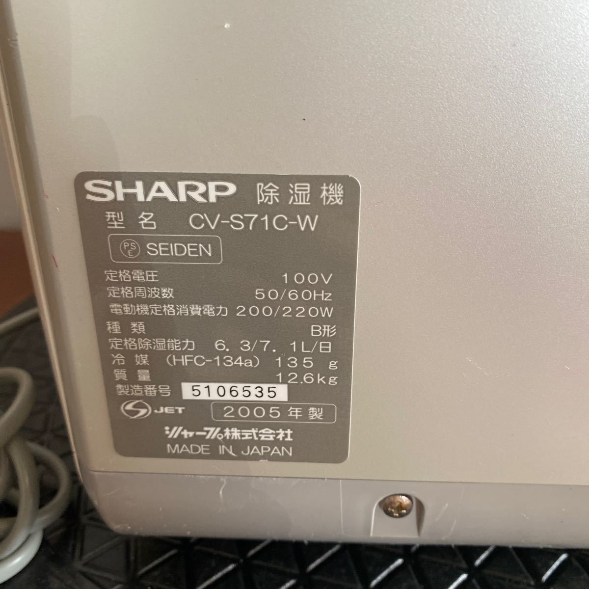 SHARP シャープ 除湿機 CV-S71C-W 現状品_画像9