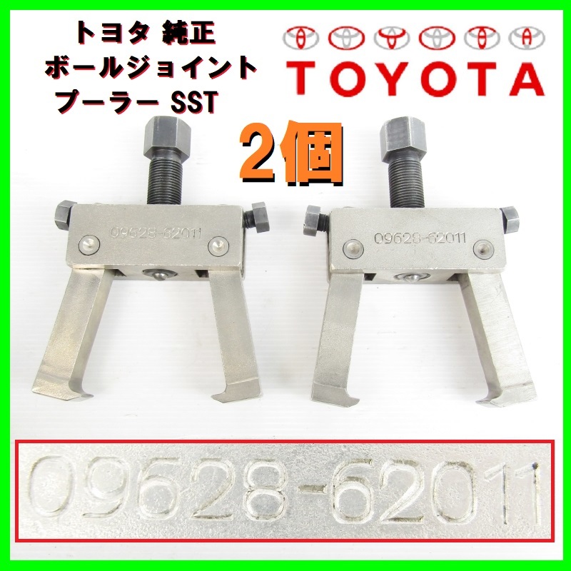 トヨタ純正 専用工具 SSTプーラーSET09910-00015 - 自動車アクセサリー
