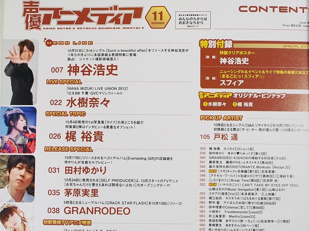 ヤフオク 声優アニメディア 12年 11月号 神谷浩史 水樹