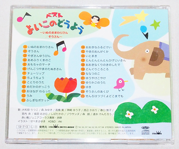 ■CD ベスト よいこのどうよう（25曲）　　【cH】_画像2