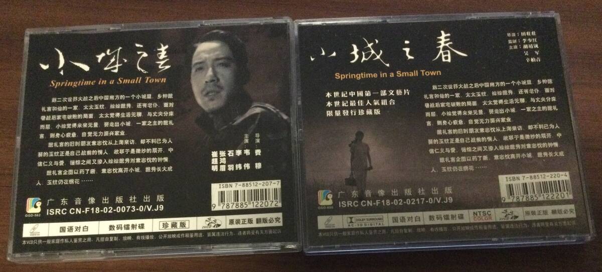 中国映画　『小城之春（春の惑い）』 VCD 全4枚組