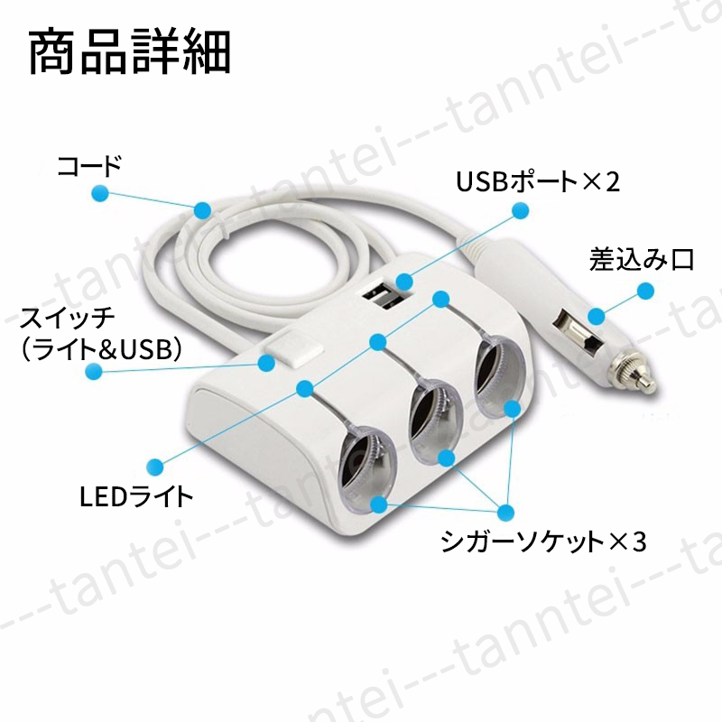 3連 シガーソケット USB 2ポート 白 ホワイト カーソケット 増設 スマホ充電 カーナビ 充電器 車載 12v対応 コンバーター カーチャージャー_画像4