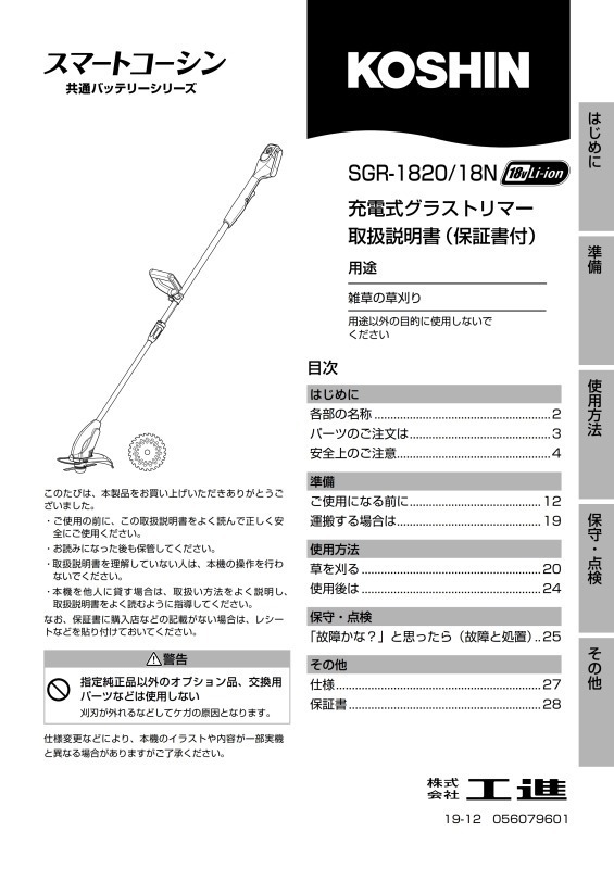 コーシン 草刈機 充電式 バッテリー付き コードレス 18V 工進 充電式草刈機 SGR-1820_画像4