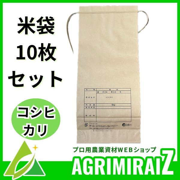 米袋 5kg用 コシヒカリ 紐付きクラフト 角底 こしひかり 紙袋 包装材 10枚入_画像2