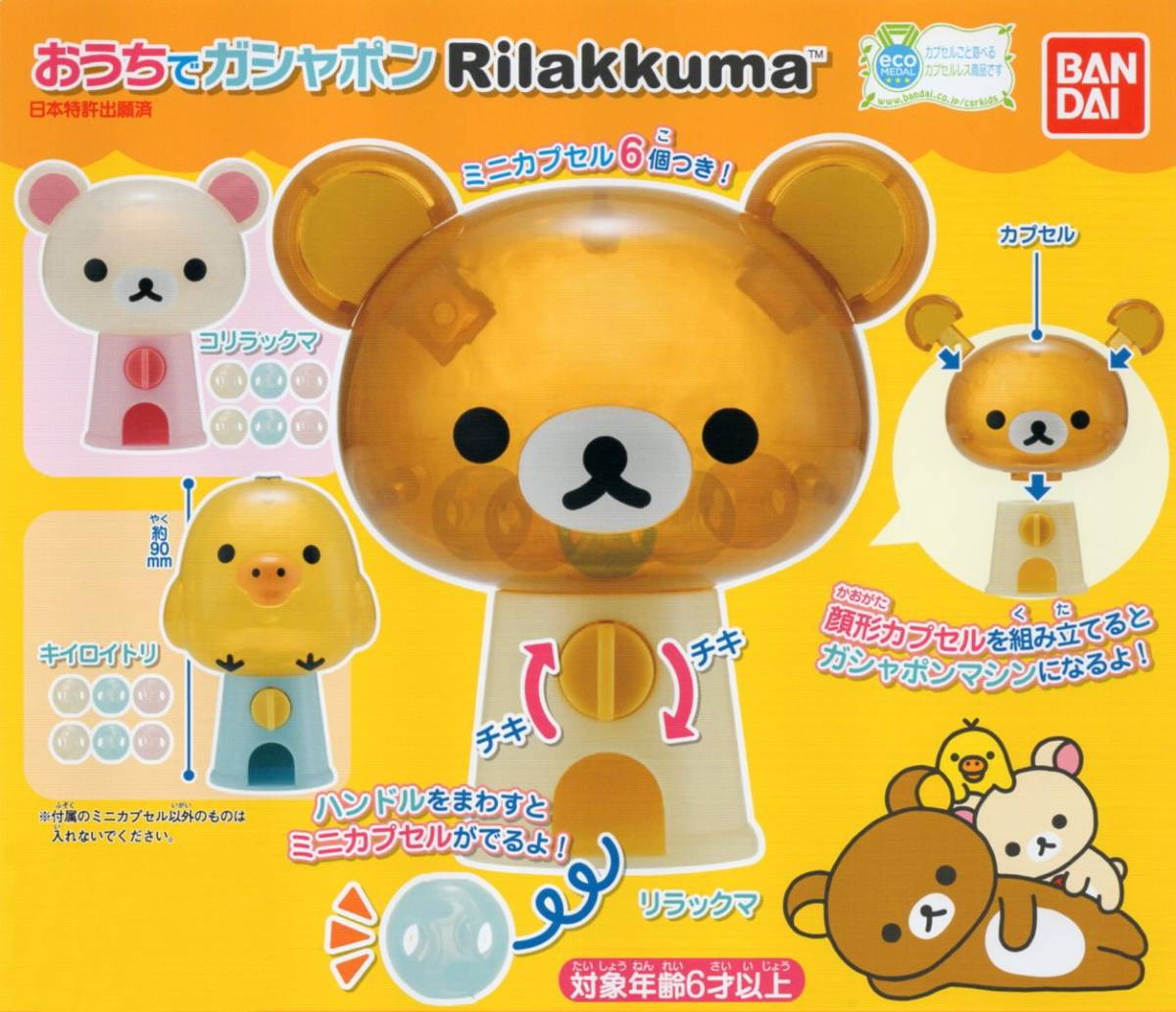 即決 リラックマ おうちでガシャポン Rilakkuma 全3種セット Dejapan เสนอราคาและซ อญ ป นท ม ค านายหน า 0 即決 リラックマ おうちでガシャポン Rilakkuma 全3種セット Dejapan เสนอราคาและซ อญ ป นท ม ค านายหน า 0