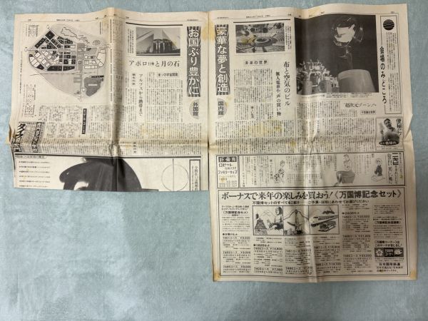 100円開始　1970年　大阪万博の新聞記事　特集　読売新聞_画像2