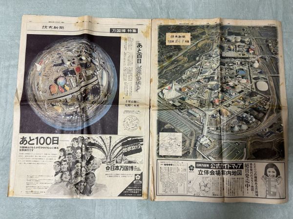 100円開始　1970年　大阪万博の新聞記事　特集　読売新聞_画像1