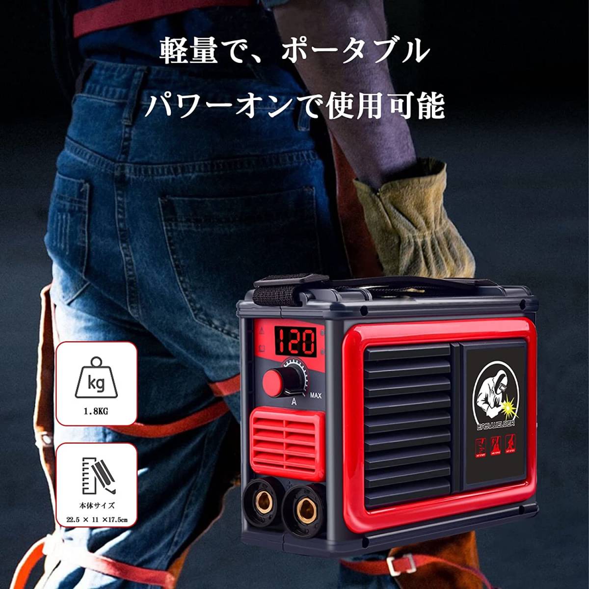 【新品】溶接機 最大電流120A 100V MMA電気溶接機 小型軽量 アーク溶接機 EASYWELDER MMA-120A レッド 日本語取扱説明書付き_画像6